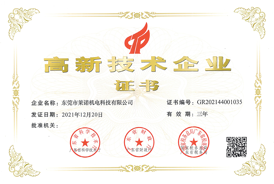 东莞市色多多导航机电科技有限公司荣获高新技术企业认定